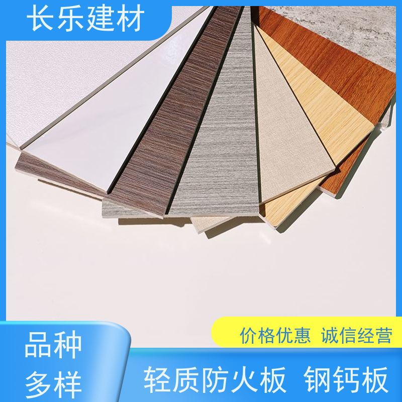 长乐建材 轻质防火材料 耐候性好 抗紫外线 产生毒烟AQ1级