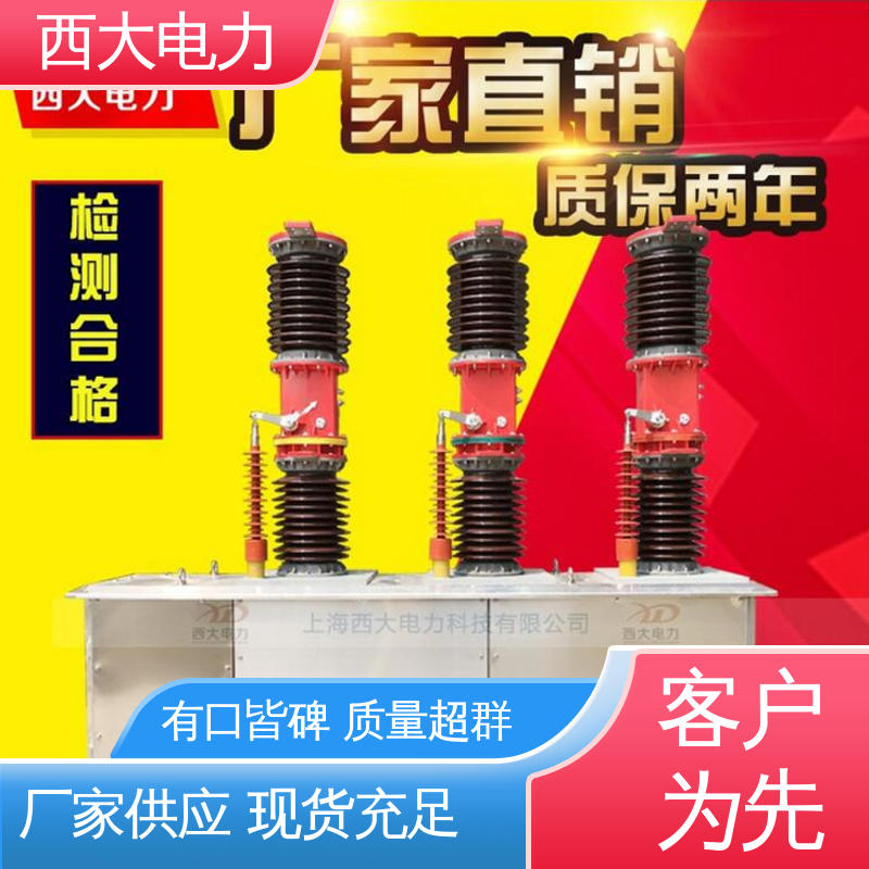 西大电力 安全稳定 支持定制 高压真空断路器 ZW7-40.5/630A