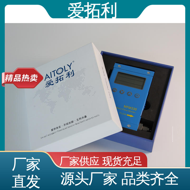 爱拓利 高精度气体流量控制器 品质致胜 口碑好物 结构合理 应用广泛