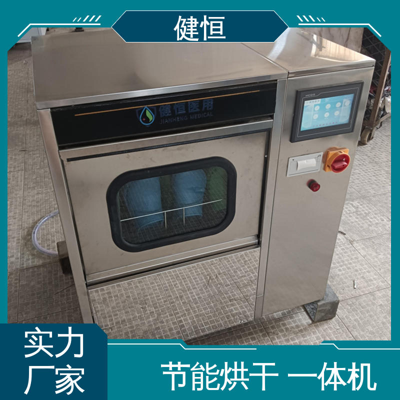 健恒 机构洗鞋机 手速鞋消毒机 运行稳定 变频驱动 洗涤设备一站式采购