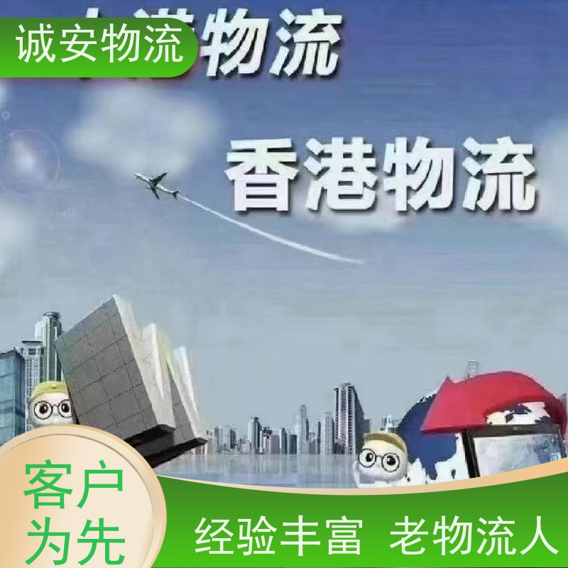 诚安物流箱式货车惠州到香港文具运输速度快次日到