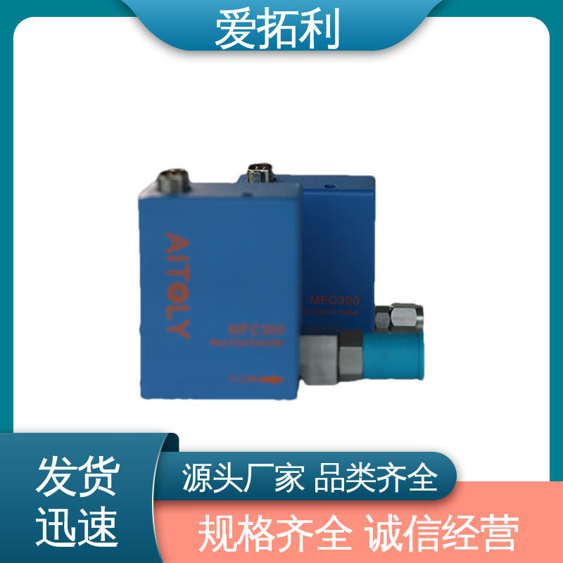 爱拓利 热式质量流量控制器 操作简便 功率足 经久耐用 开拓创新