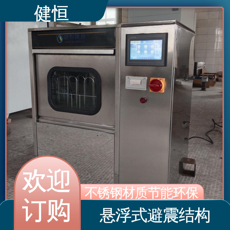 健恒 洗脱机 手术鞋洗消机 操作简单 规格齐全 洗涤设备一站式采购