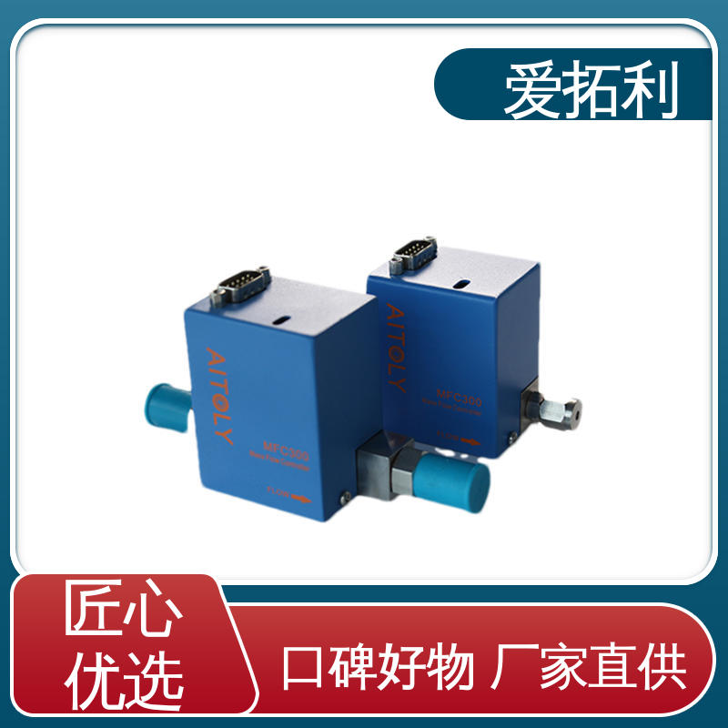 气体质量流量控制器 使用寿命长 品类齐全 规模生产 爱拓利