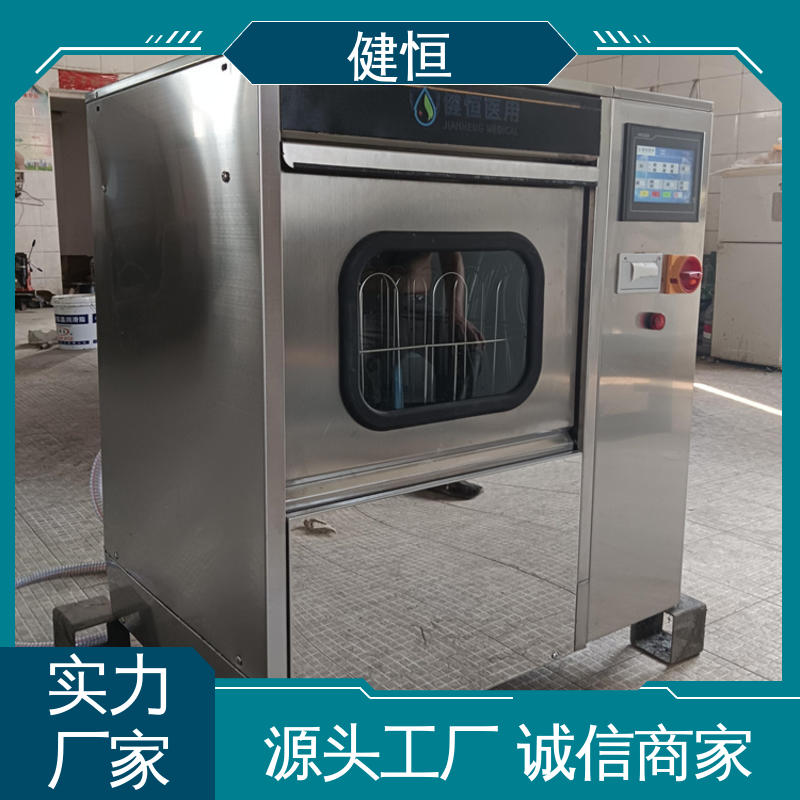 健恒 洗脱机 手术鞋消毒设备 运行稳定 变频驱动 专业生产厂家
