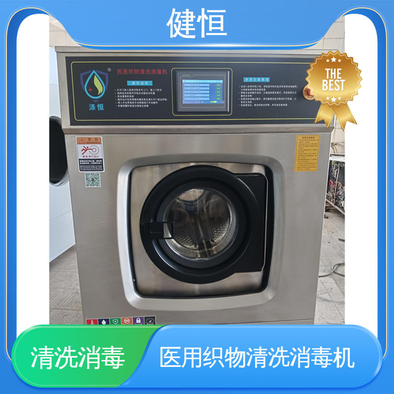 健恒 洗脱机 织物清洗消毒设备 不锈钢材质 节能环保 源头工厂 支持定制