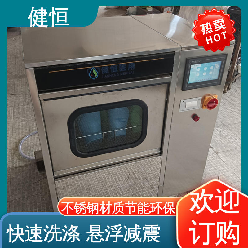 健恒 洗脱机 手术鞋消毒机 智能控制 一键操作 免费提供 配置方案
