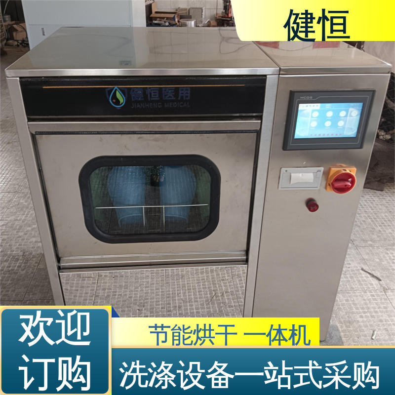 健恒 洗脱机 手术室鞋子消毒机 悬浮式避震结构 免费提供 配置方案