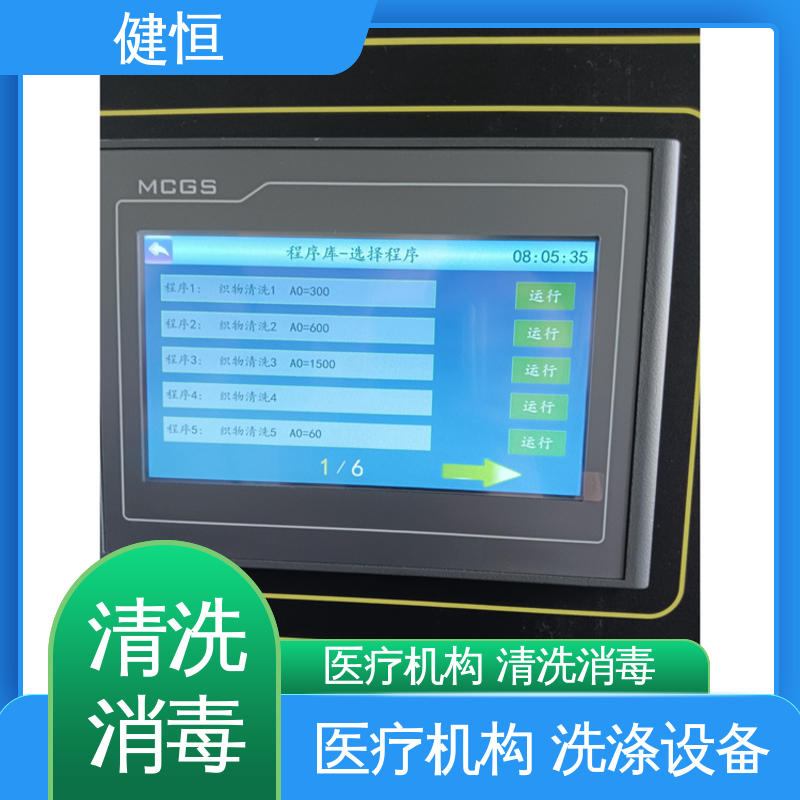 健恒 洗涤设备 布巾清洗消毒机 智能控制 一键操作 源头工厂 支持定制