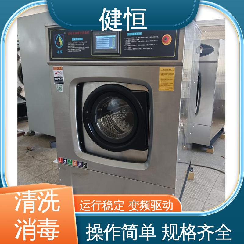 健恒 医院洗脱机 布巾清洗消毒机 变频悬浮 噪音小 洗涤设备一站式采购