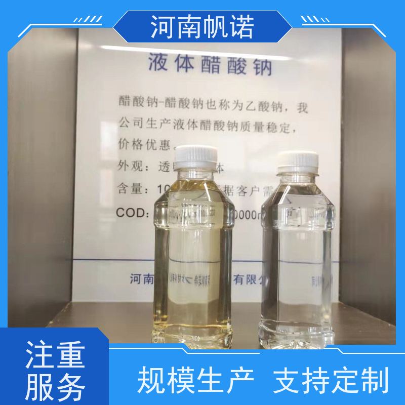 帆诺净水 污水处理药剂 工厂精选 批发 副产乙酸钠