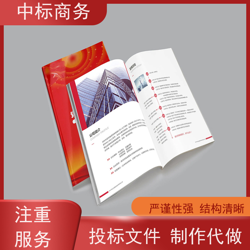 中标商务 四 川 标书制作代写 时效性强 规避风险 一对一服务 满意为止