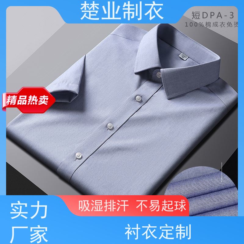楚业制衣 大冶定制衬衣厂家 款式多样 搭配灵活 刺绣LOGO工艺