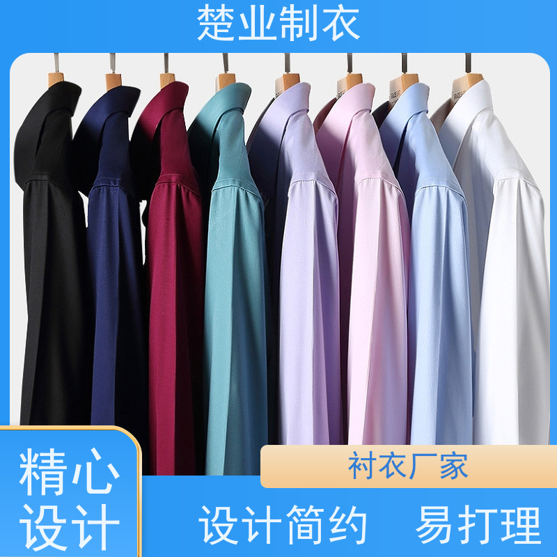 楚业制衣 仙桃衬衣厂家 透气不闷热 耐磨耐脏 修身 视觉效果好