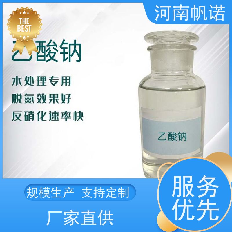 帆诺净水 碳源乙酸钠 酸度调节剂 公司 转化率高