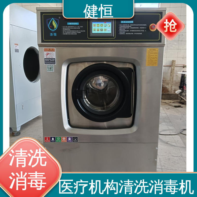 健恒 医用清洗机 医院布巾洗消机 快速洗涤 悬浮减震 免费提供 配置方案