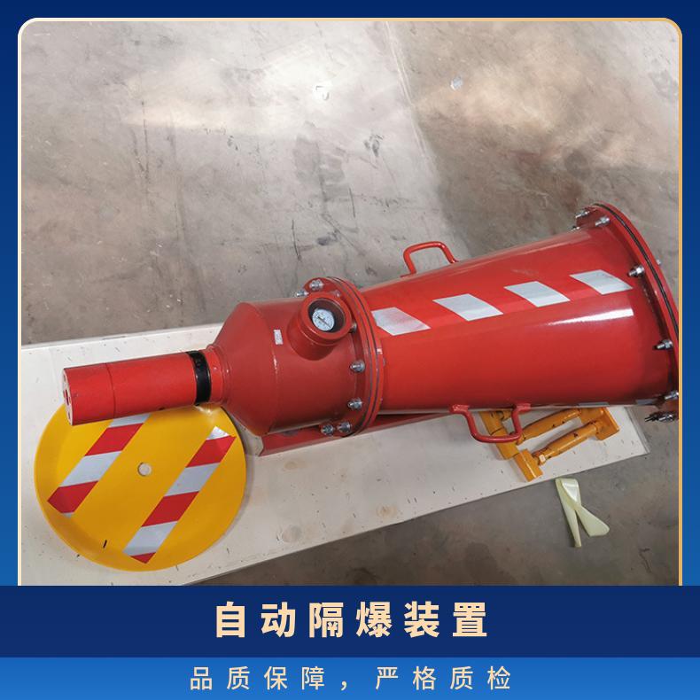 矿用隔绝煤尘瓦斯自动隔爆装置 ZGJFH35巷道抑爆设备