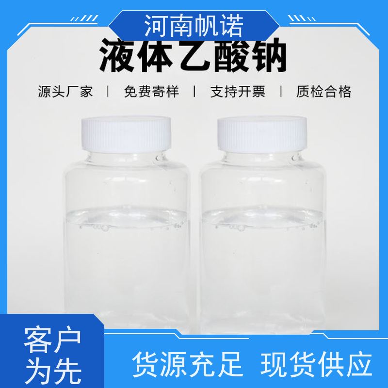 帆诺净水 生产厂家 转化率高 干燥剂 工业级乙酸钠
