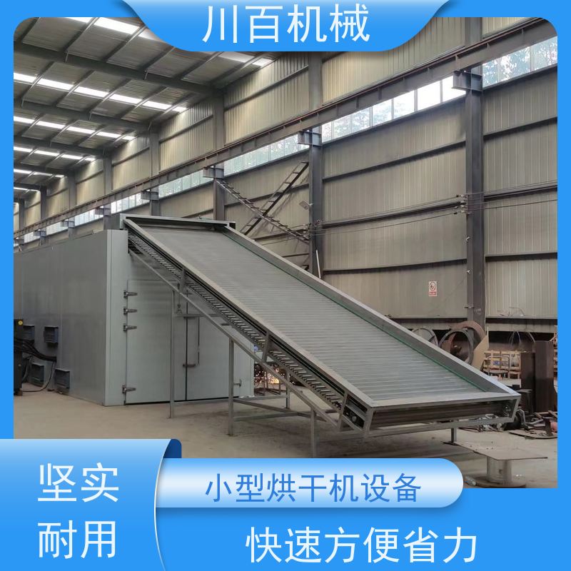 川百机械 空气能热泵烘干房 营养成分损失少 库存数量充足