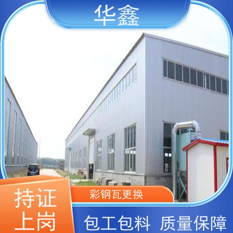 华鑫 彩钢瓦屋顶翻新 提高建筑物使用功能 多年经验 品质可信