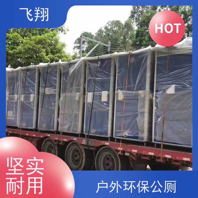 飞翔 不锈钢铁马租赁 户外洗手间 多种材质可选