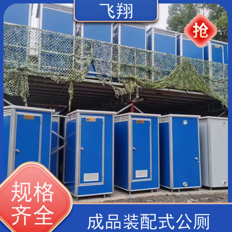 飞翔 防爆铁马租赁 智能洗手间 成品卫生间 安装方便 