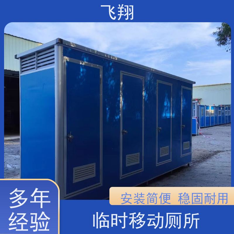 飞翔 临时移动厕所出租 智能洗手间 成品卫生间 多种款式