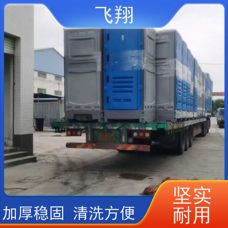 飞翔 移动厕所租赁 公园一体式卫生间 支持定制