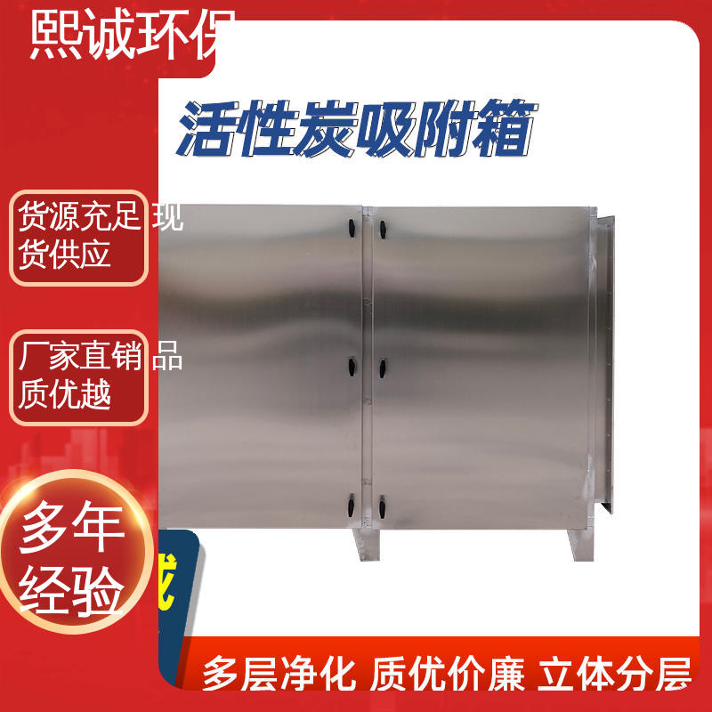 xc-wg-001 源头厂家 不锈钢 活性碳废气吸附设备 熙诚