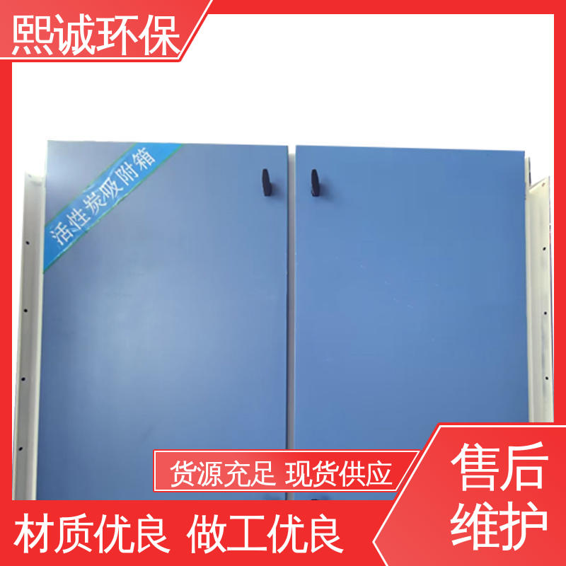 xc-wg-001 不锈钢 蜂窝活性炭吸附箱 废气处理设备 熙诚