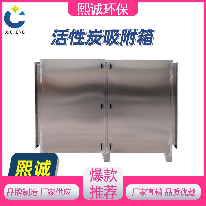 xc-wg-001 不锈钢 源头厂家 活性碳纤维吸附装置 熙诚
