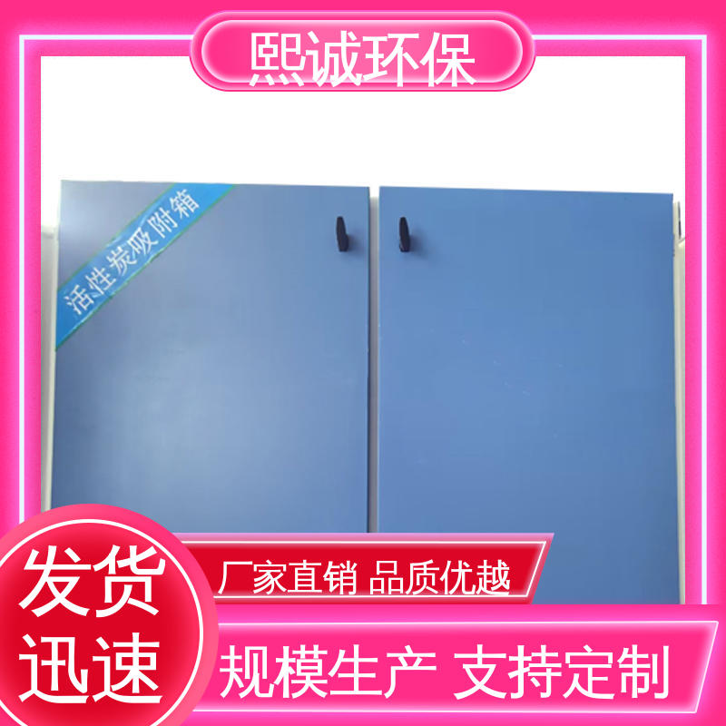 xc-wg-001 二级活性炭吸附装置 不锈钢304 废气处理设备 熙诚