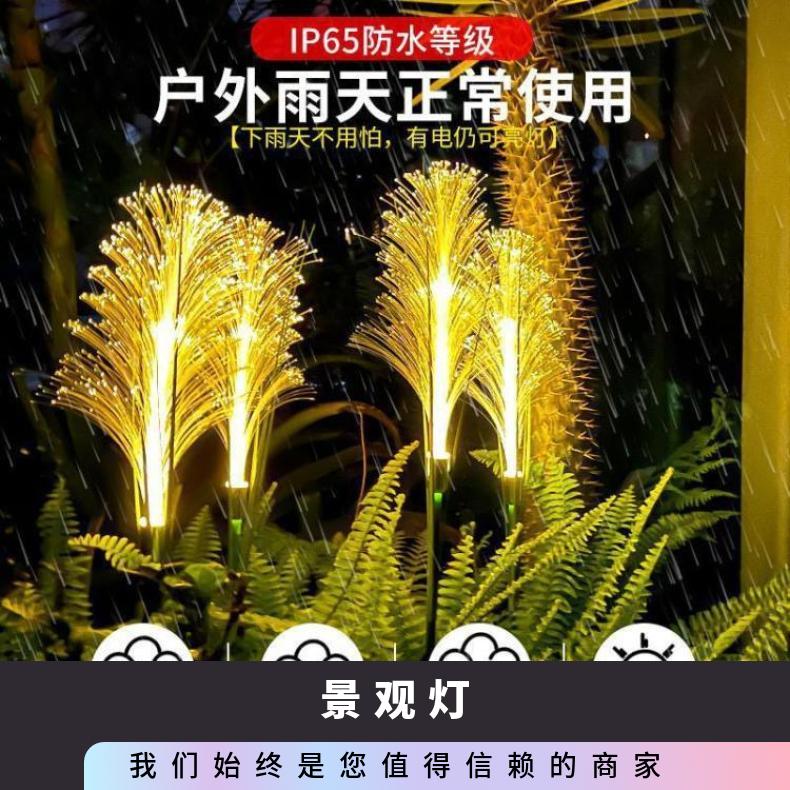 太阳能高亮户外光纤芦苇地插灯铝线球装饰烟花公园别墅花海景观灯