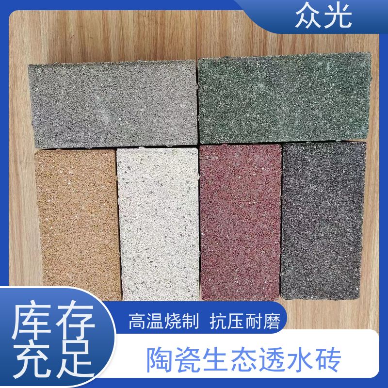 众光 人行道景区路面砖 陶瓷颗粒透水砖 装饰性强 防腐耐久 用途广泛