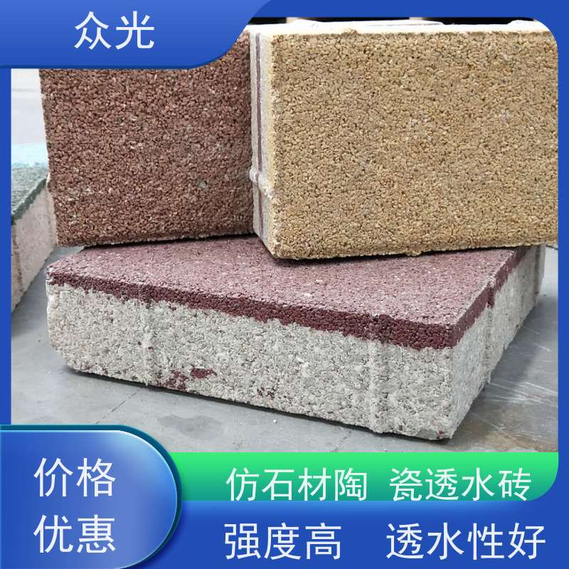 众光 人行道景区路面砖 陶瓷颗粒透水砖 装饰性强 防腐耐久 品质可信 