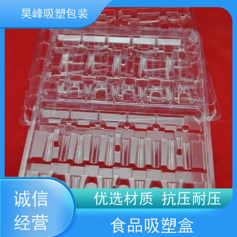 昊峰 环保吸塑盒 高透美观 密封性好 应用领域广泛