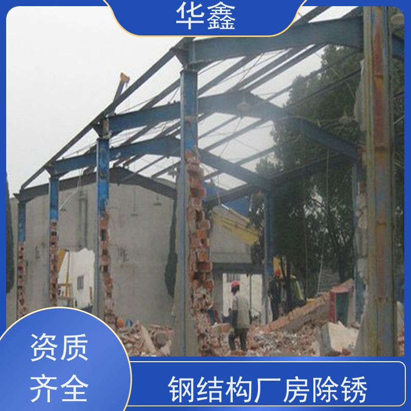 华鑫 钢结构防腐 大型大跨度两连跨 多年经验 品质可信