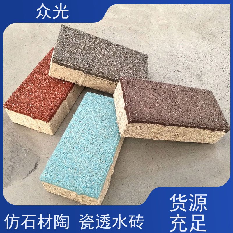 众光 人行道景区路面砖 陶瓷颗粒透水砖 装饰性强 防腐耐久 供货及时