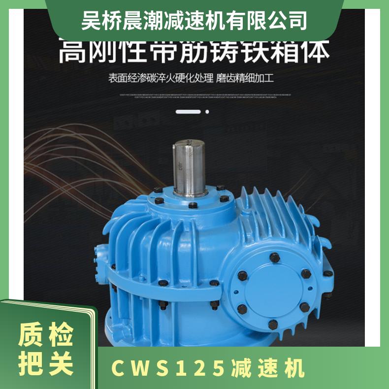 CWS125-50-IF蜗轮蜗杆减速机 圆弧齿圆柱蜗杆减速器