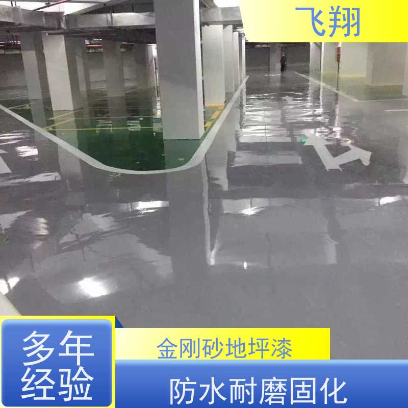 飞翔 停车场地坪漆 耐磨抗压 地库车库施工油漆 库存充足