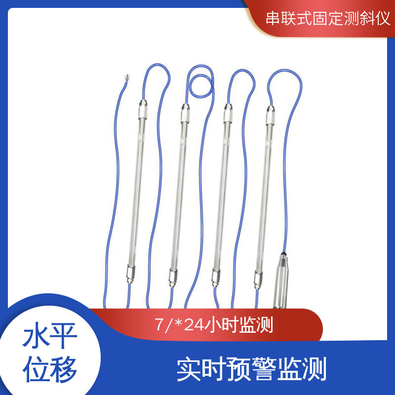 实时在线测量 土体内部位移 无需钢丝绳测斜仪 隧道结构收敛监测