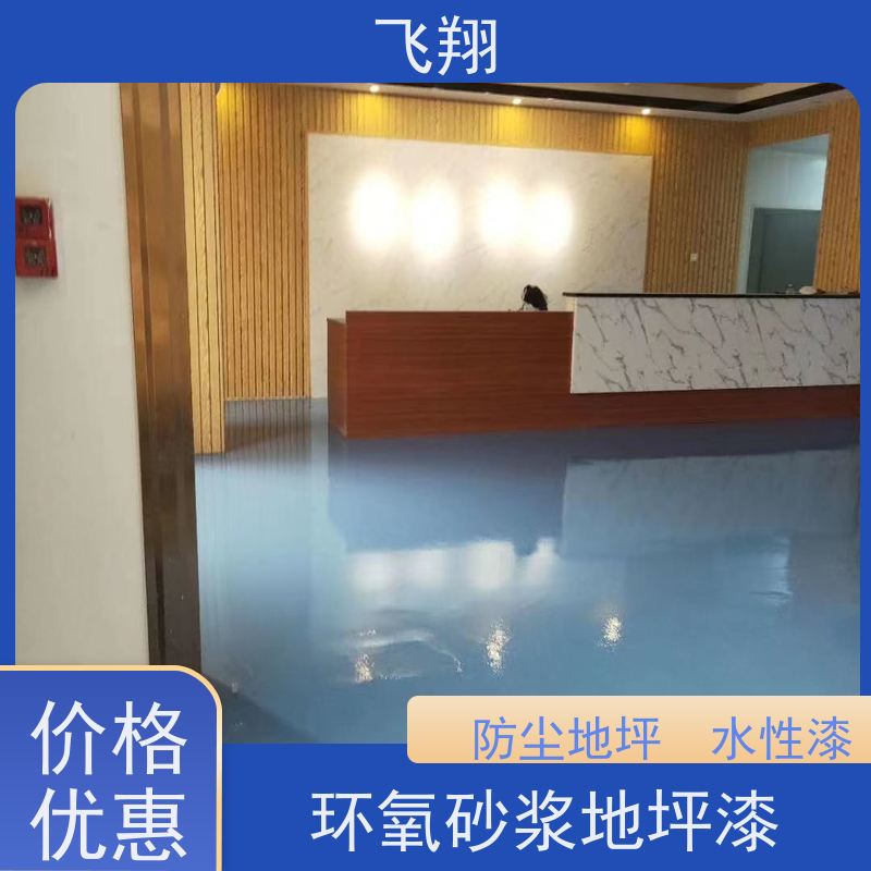 飞翔 金刚砂地坪漆 防水耐磨固化 耐强酸碱 货源充足