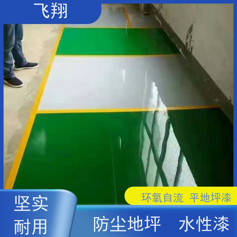 飞翔 防静电环氧地坪漆 防水耐磨固化 耐强酸碱 应用广泛