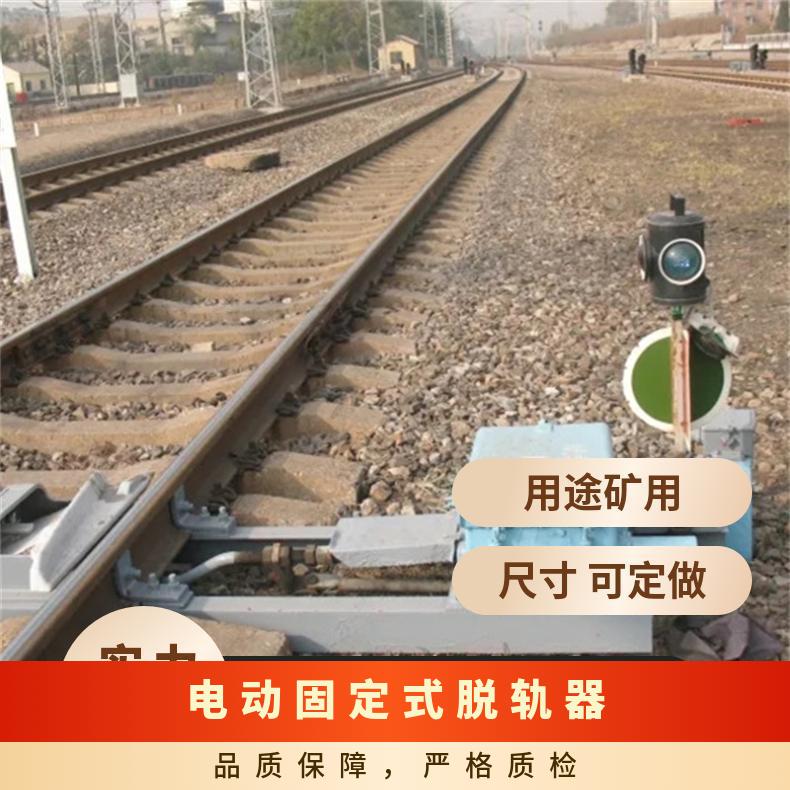 盛诺供应 专线铁路 T30电动脱轨器 带反光灯牌 配控制箱 自带转辙机