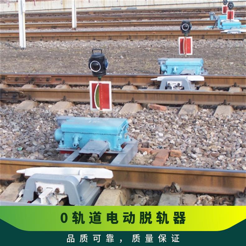 盛诺生产 固定式电动脱轨器 50轨 自带ZD6转辙机 配电控箱 安装方便