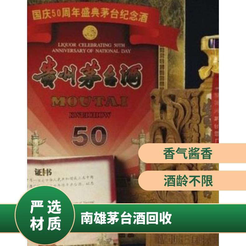 南 雄茅台酒回收 百分之五十三 24小时免费上门收购名酒礼品 虫草