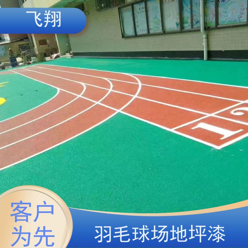 飞翔 村委篮球场地坪漆 学校运动地面材料施工 货源充足