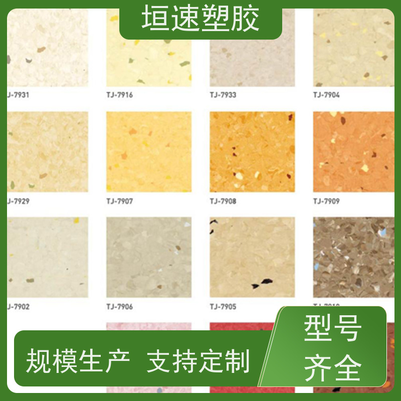 垣速塑胶 医院防滑pvc地胶支持定制 篮球场pvc地板修复 橡胶卷材地板
