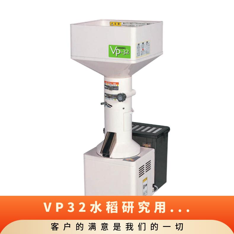 日本进口yamamoto精米机碾米机VP-32水稻研究用农用机械