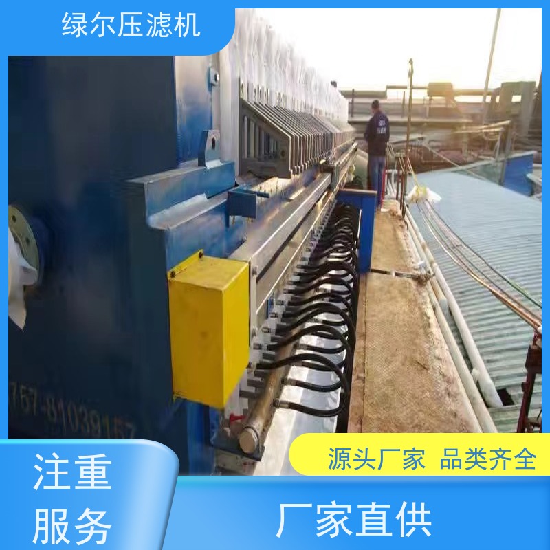绿尔 高压隔膜压滤机 工业废水固液分离设备 厂家供应